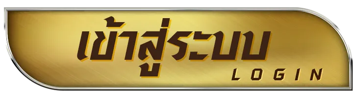 แท้ 168