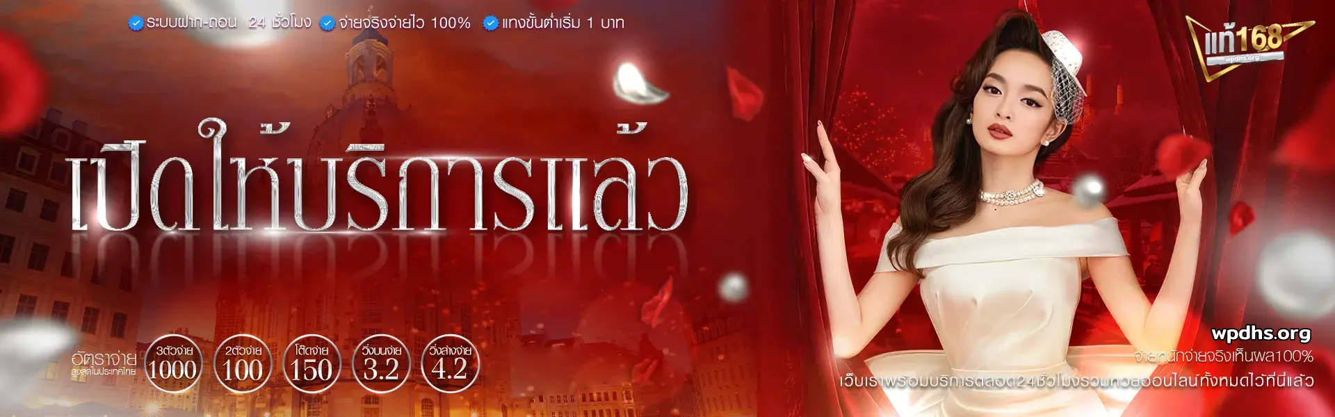 แท้ 168